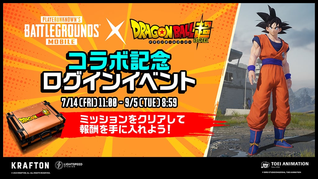 コラボ記念 ログインイベント