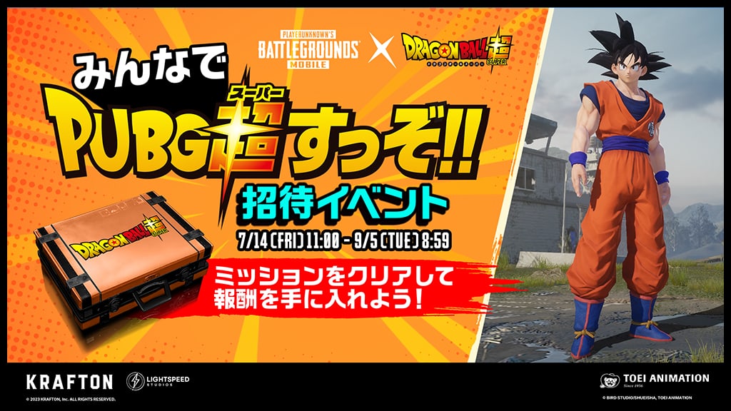 みんなでPUBG超すっぞ!! 招待イベント