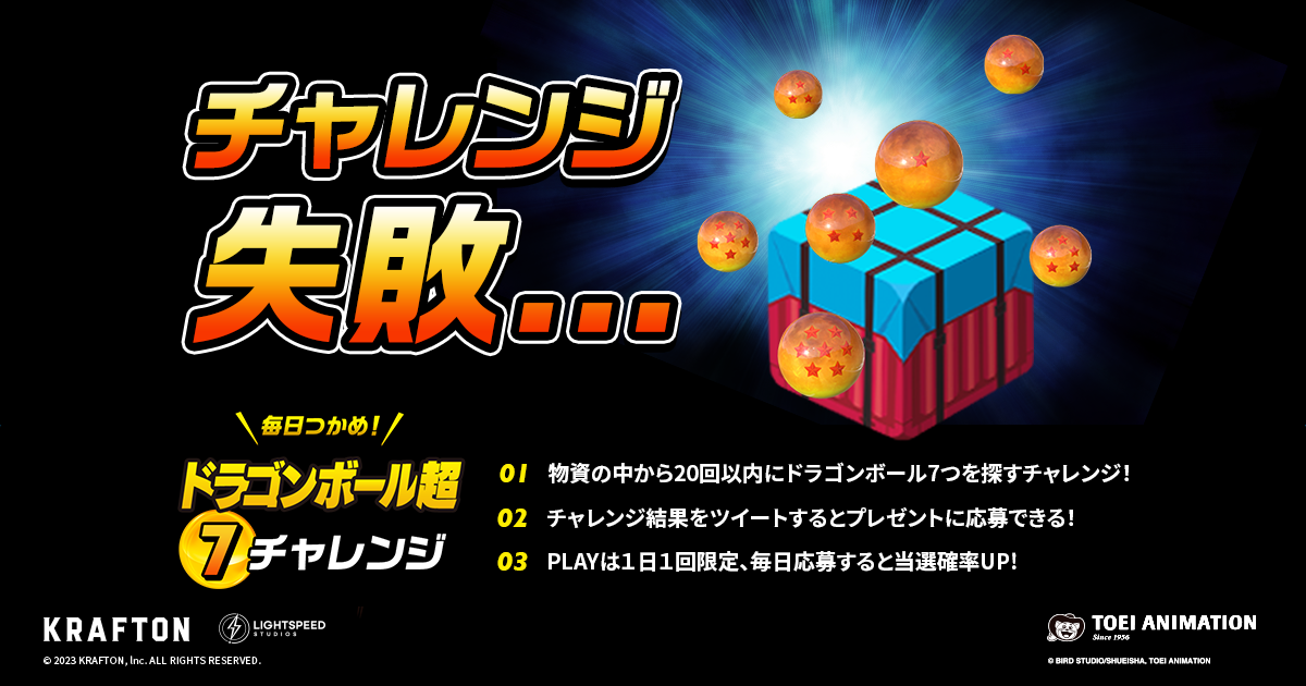 『PUBG MOBILE』×『ドラゴンボール超』 PUBG MOBILE